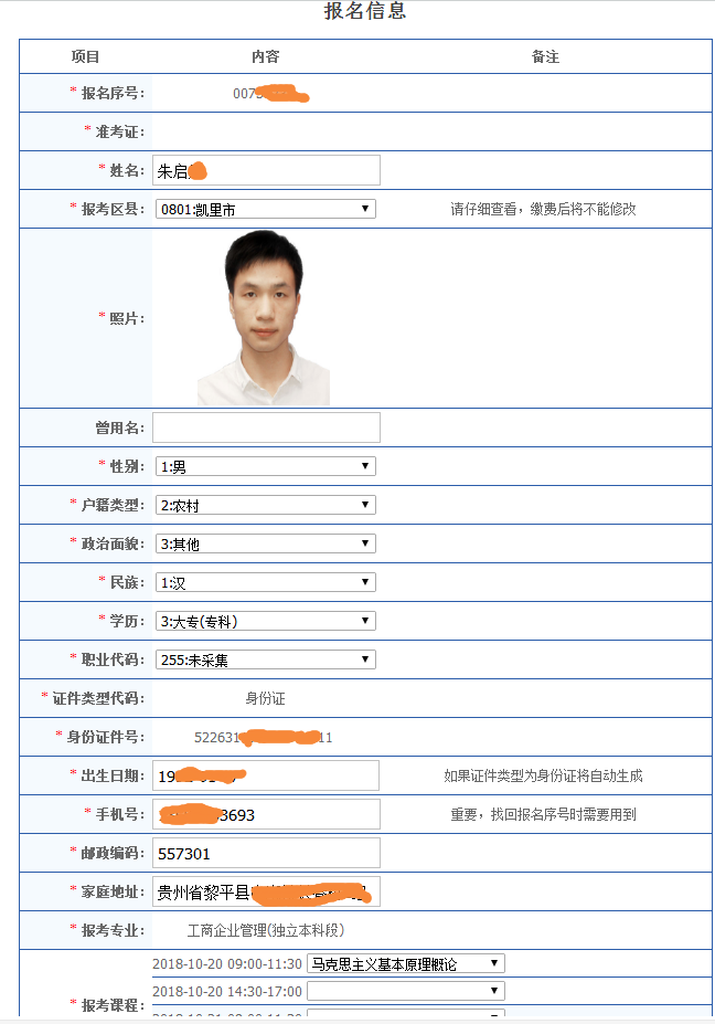 广州自考网上报名_图片一直审核不通过的原因(图1)