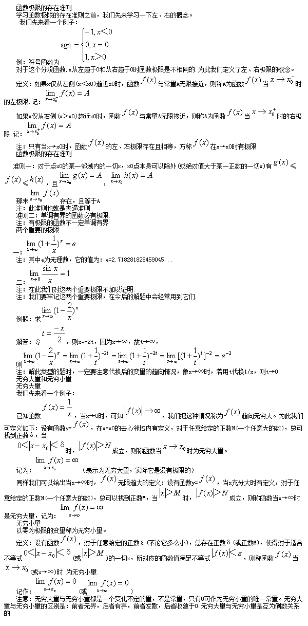 2018年广州自考高等数学（一）基础知识点（2）(图1)