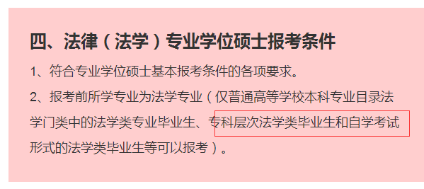 广州自考大专生可以考研吗？可以考哪种研究生？(图3)