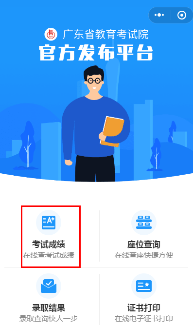 广州自考成绩查询入口及流程讲解