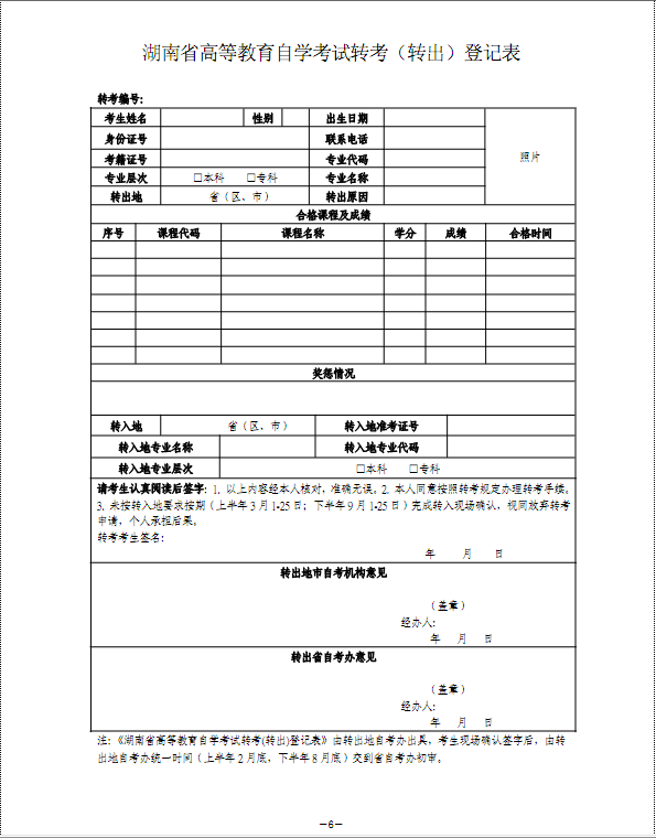 广州市高等教育自学考试省际转考工作办法(图1)
