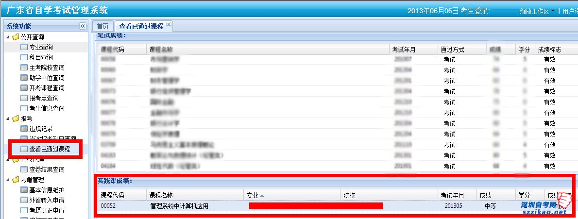 广州自考2013年上半年实践考核成绩已经公布(图1)