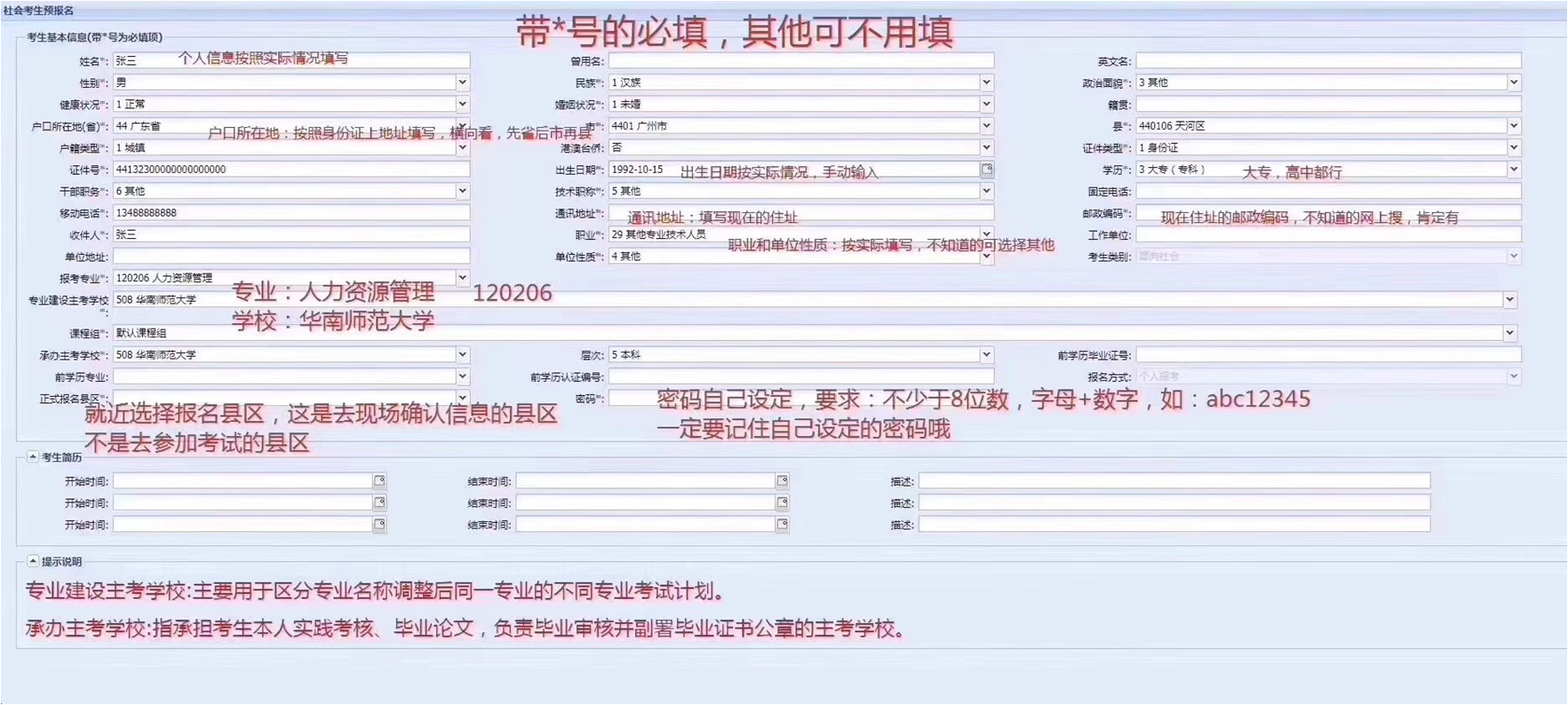 广州自考新生网上报名流程（图文）(图5)