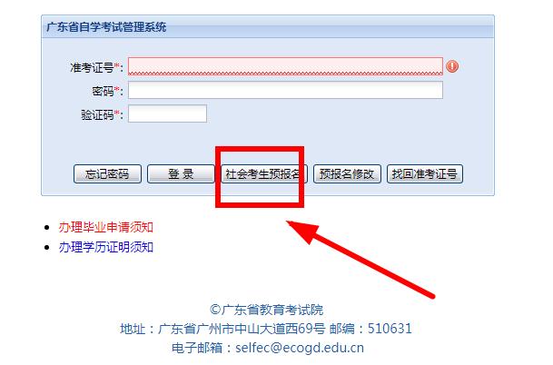 广州自考新生网上报名流程（图文）(图4)