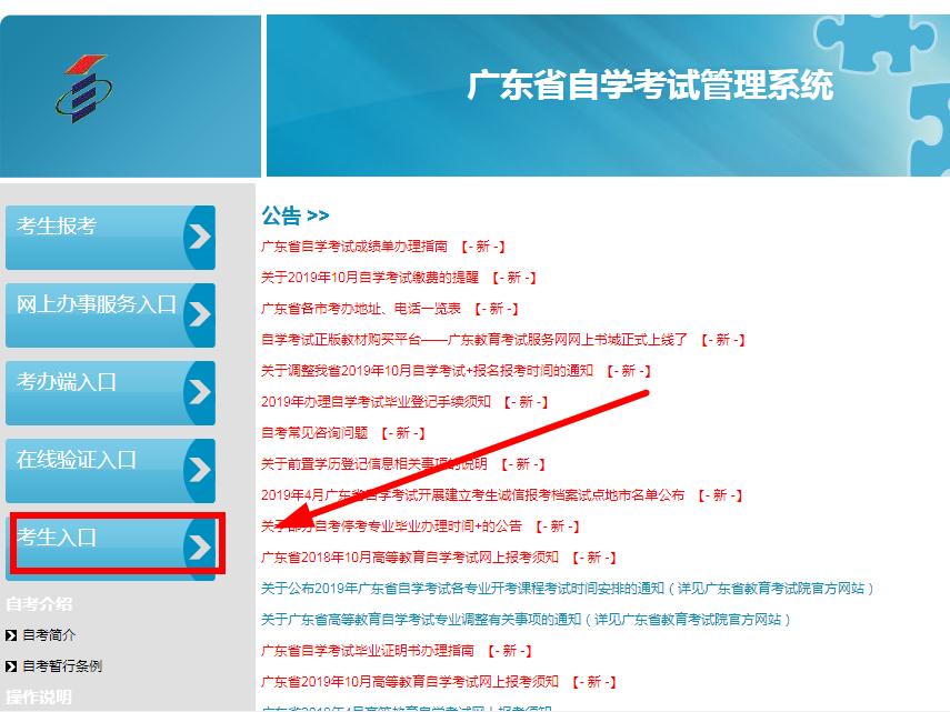 广州自考新生网上报名流程（图文）(图2)