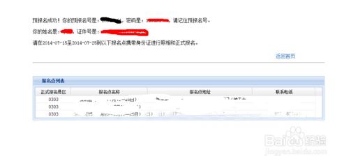 广州自考新生网上报名流程（图文）(图6)