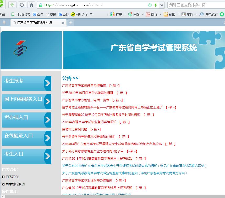 广州自考新生网上报名流程（图文）(图1)