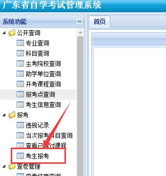 广州自考考生（老生）网上报名流程图文指引(图2)