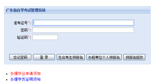 广州自考考生（老生）网上报名流程图文指引(图1)