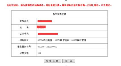 广州自考考生（老生）网上报名流程图文指引(图4)