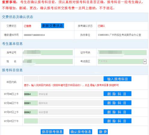 广州自考考生（老生）网上报名流程图文指引(图5)