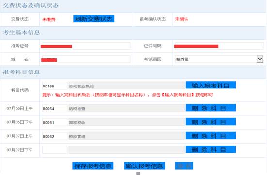 广州自考考生（老生）网上报名流程图文指引(图3)