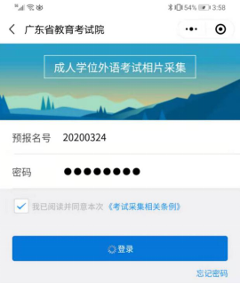 广州市2020年10月自学考试在线报名操作指引(图3)