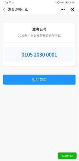 广州市2020年10月自学考试在线报名操作指引(图9)