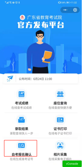 广州市2020年10月自学考试在线报名操作指引(图8)