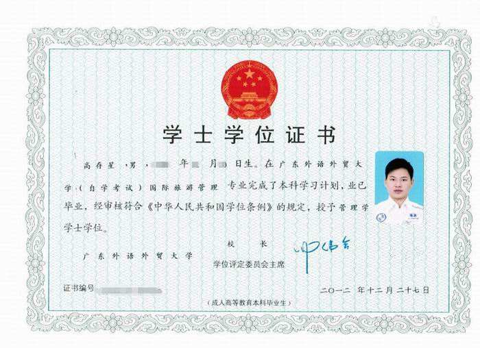广州市广东外语外贸大学自考学位证书样本(图1)