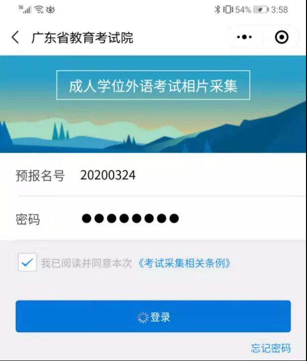 广州市2021年1月自学考试报名照片采集