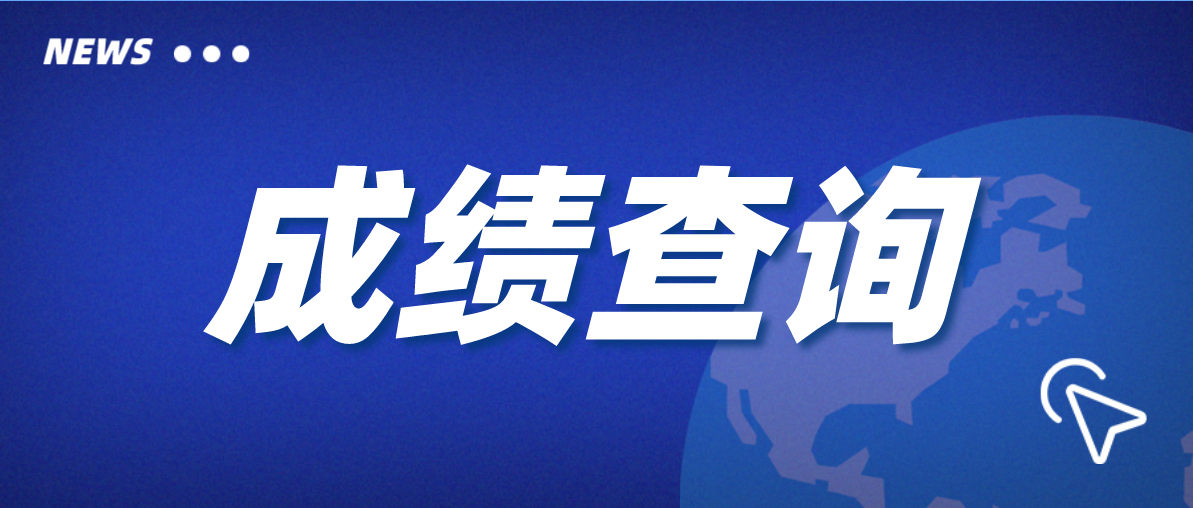 广州2021年下半年自考实践考核成绩于12月10日公布(图1)