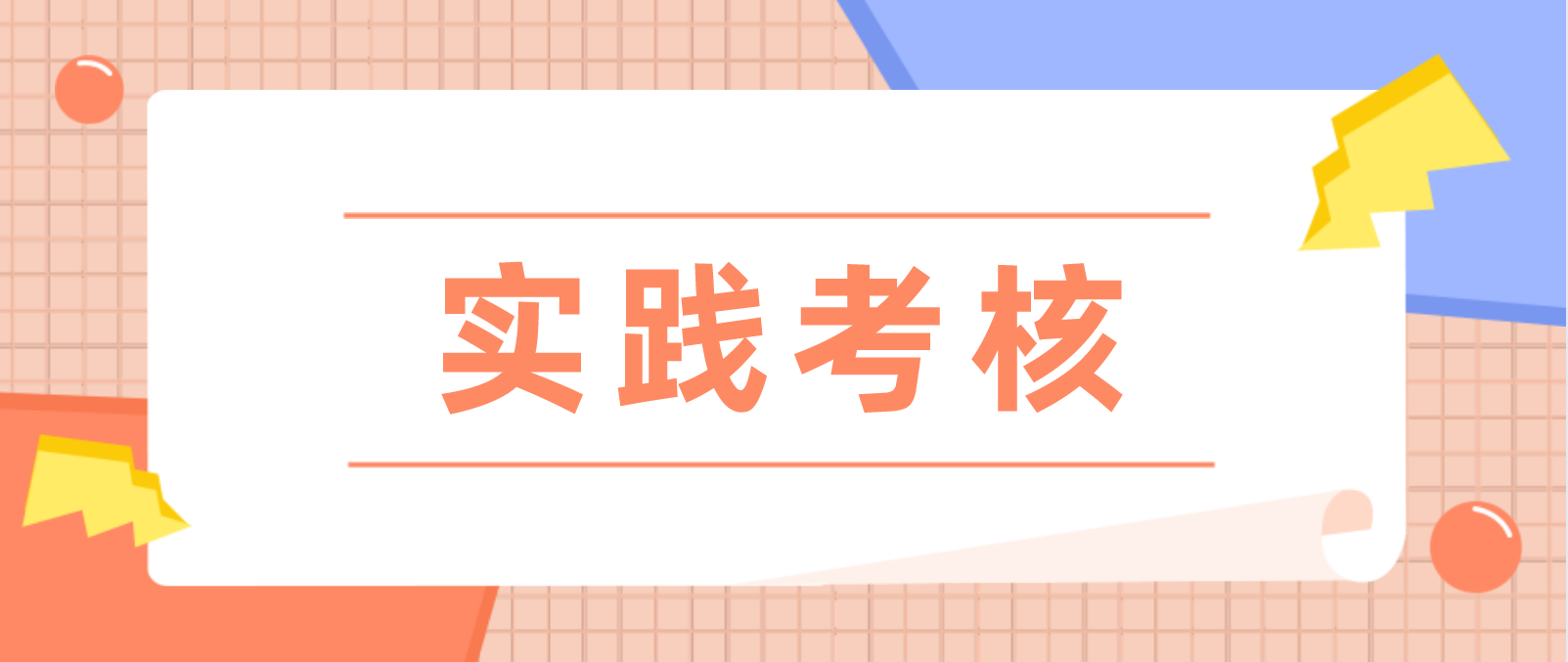 2022年广州自考关于南方医科大学《微生考核物与食品微生物》实践通知