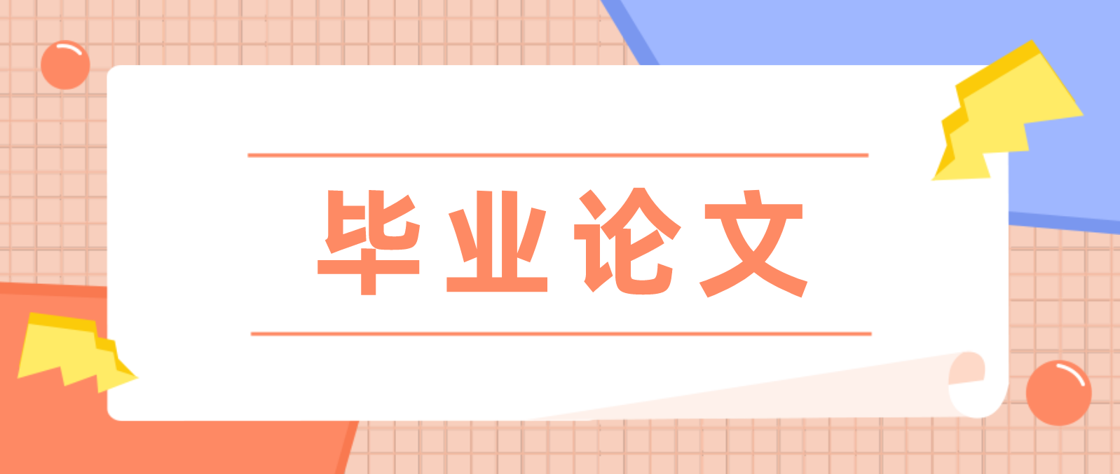 广东工业大学2022年上半年自学考试毕业论文答辩名单的通知