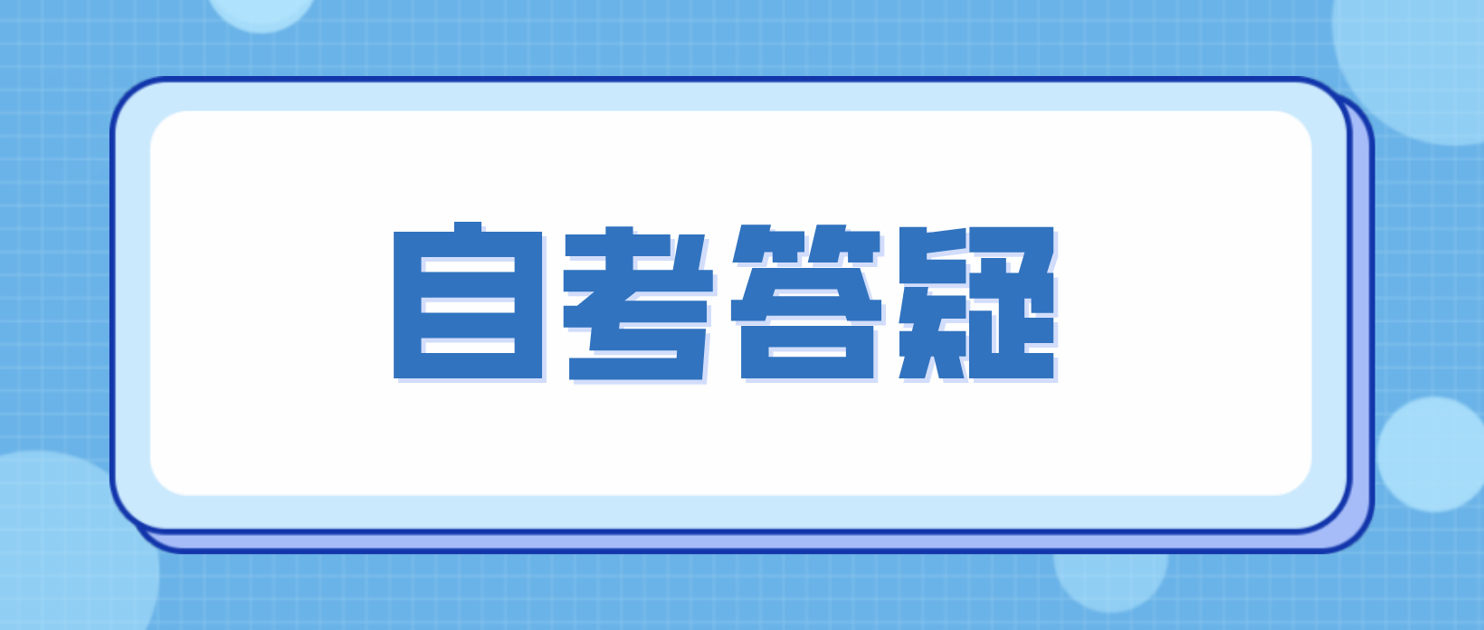 报考广州华南师范大学有年龄限制吗？