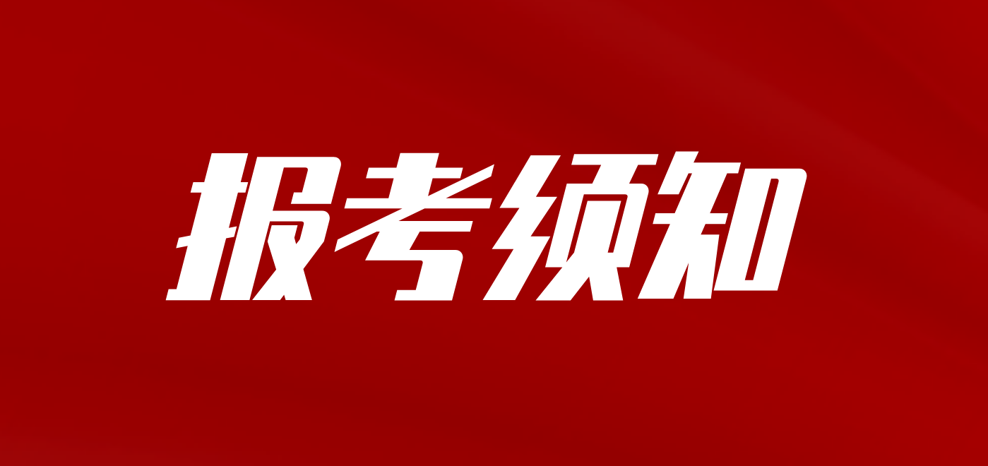 广东省广州2022年4月自学考试延期考试报考须知！