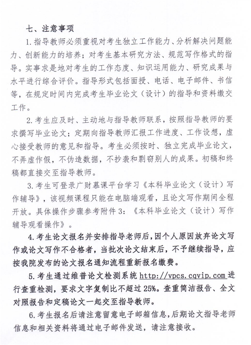 2022年下半年广东财经大学自学考试（社会考生）本科毕业论文（设计）相关工作的通知