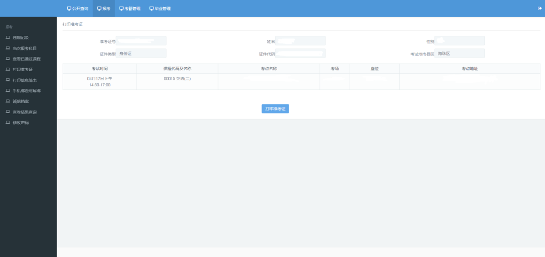 2022年7月广州自学考试准考证打印已开始！