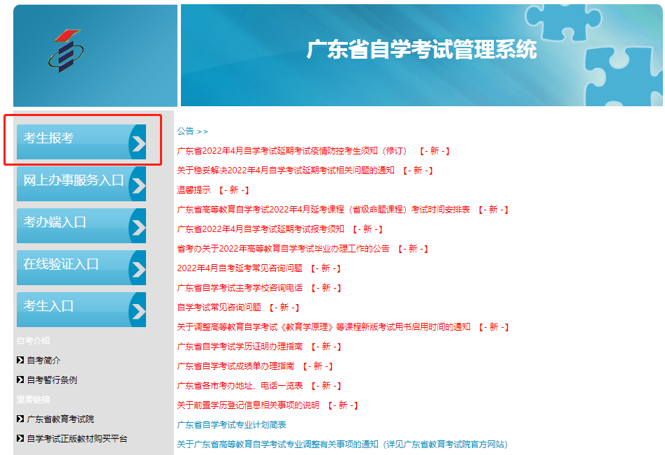 广州自学考试报名怎么报？