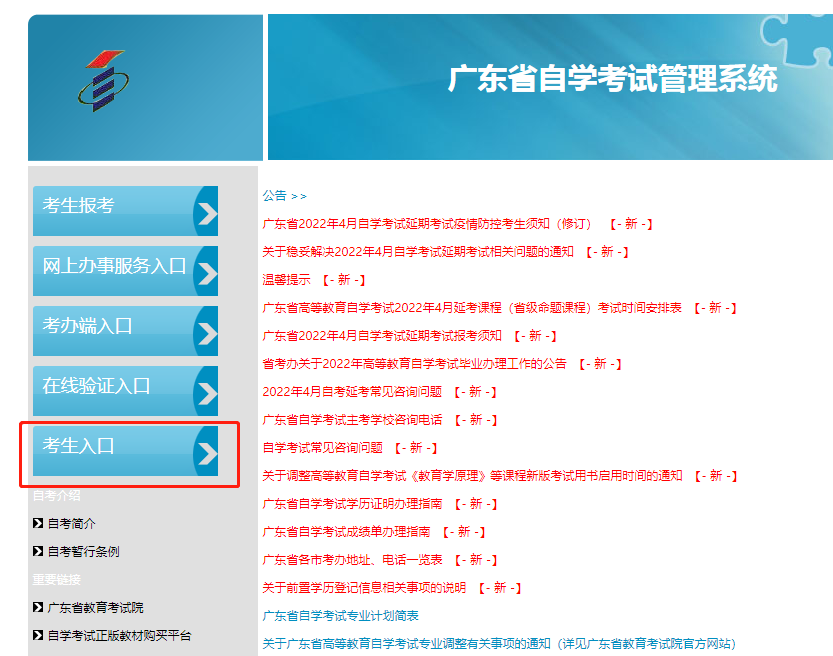 广州自学考试报名怎么报？