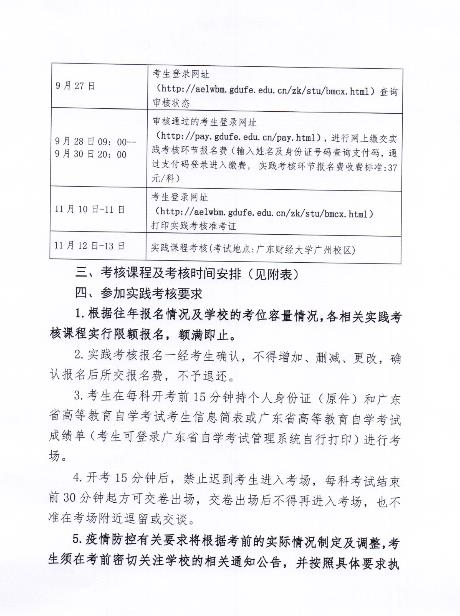 关于2022年下半年广东财经大学自学考试实践课程考核报名的通知