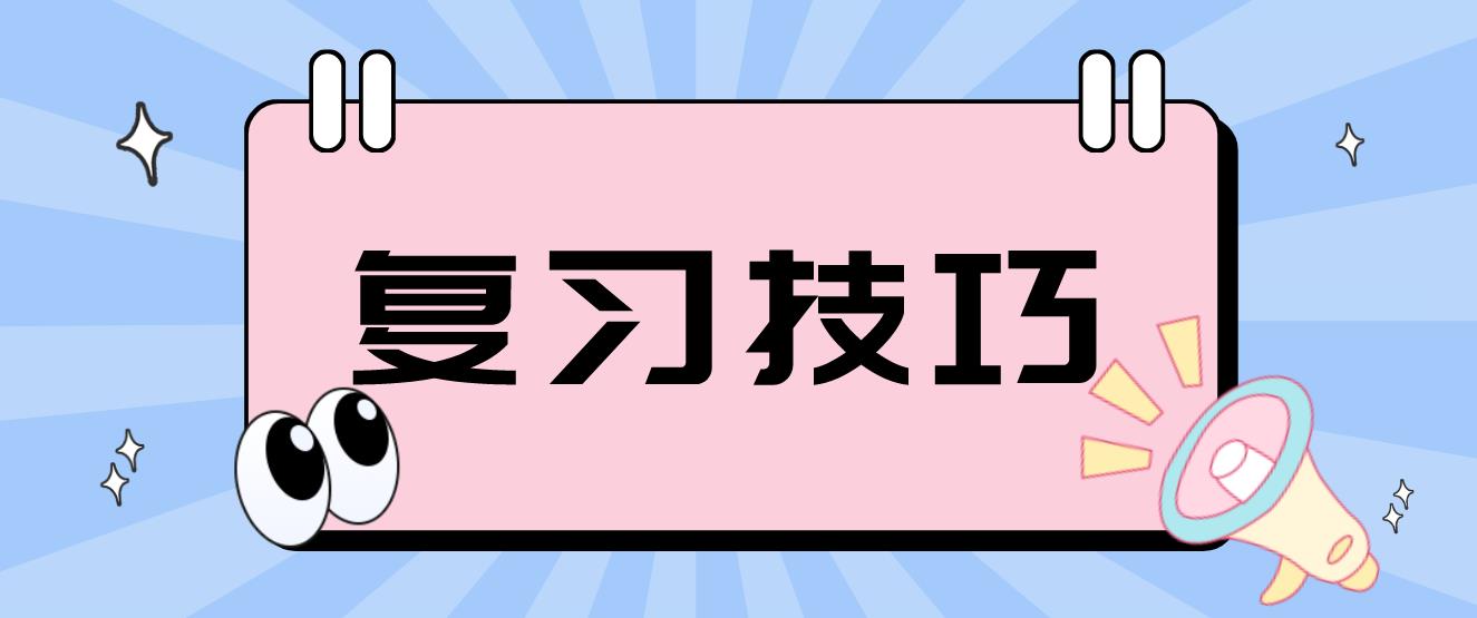 广州自考《英语翻译》复习技巧！