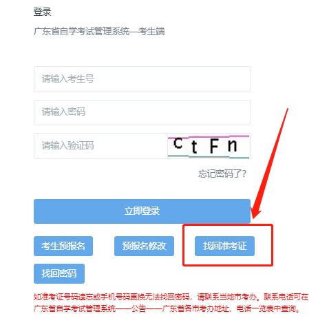 广州自考准考证忘记了如何找回？