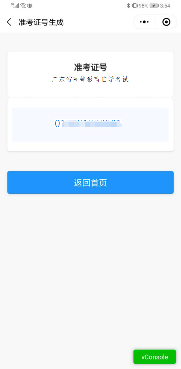 广州2023年1月自考报考操作流程