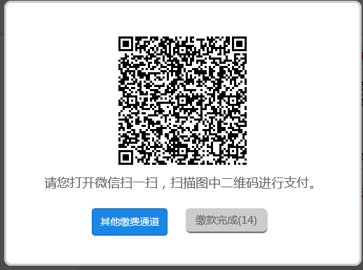 2023年1月广东自考报考缴费流程