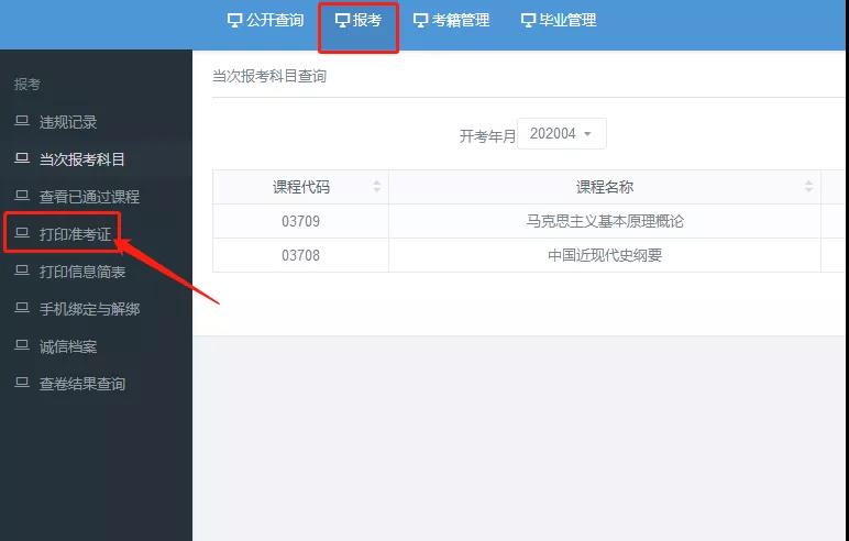 2020年10月广东自考准考证打印入口已开通！