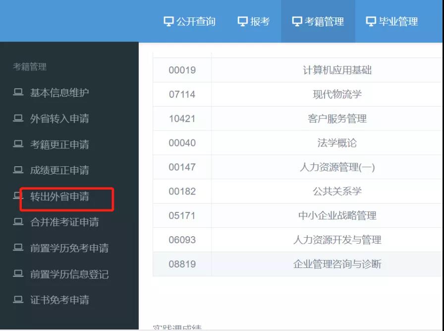 广州2021年4月自考可通过以下方式查询已通过成绩！(图2)