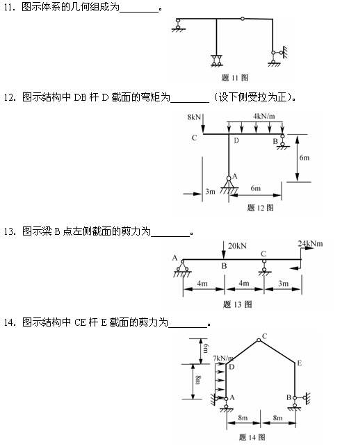 全国2007年7月高等教育自学考试结构力学(一)试(图4) 全国2007年7月高等教育自学考试结构力学(一)试(图4)