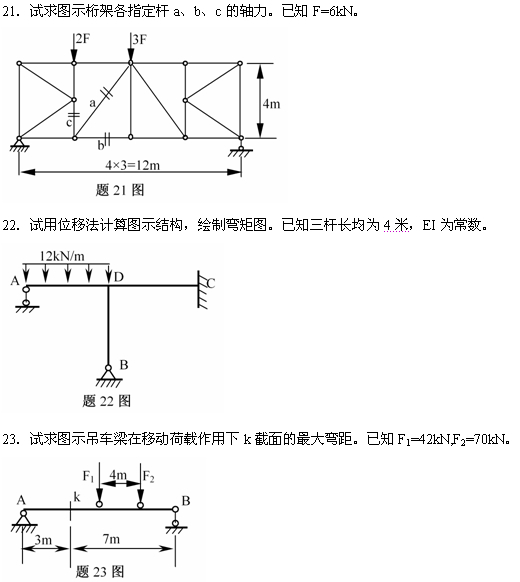 全国2007年7月高等教育自学考试结构力学(一)试(图6) 全国2007年7月高等教育自学考试结构力学(一)试(图6)