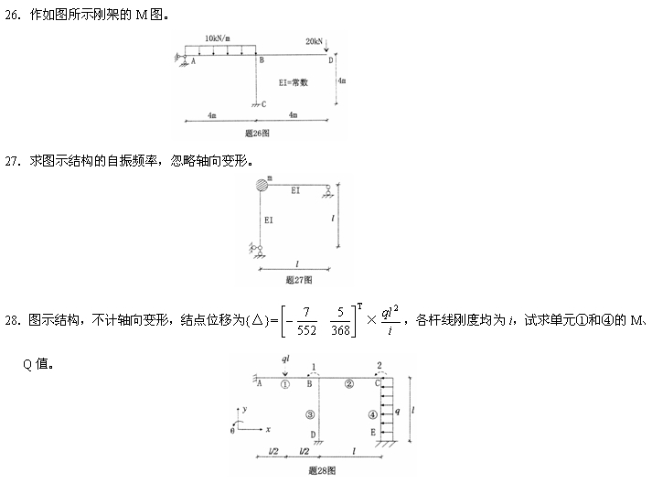 全国2007年7月高等教育自学考试结构力学(二)试(图9) 全国2007年7月高等教育自学考试结构力学(二)试(图9)