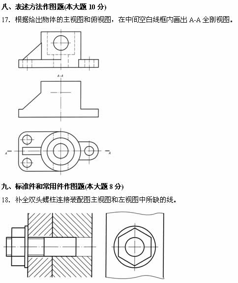 全国2007年7月高等教育自学考试工程制图试题(图5) 全国2007年7月高等教育自学考试工程制图试题(图5)