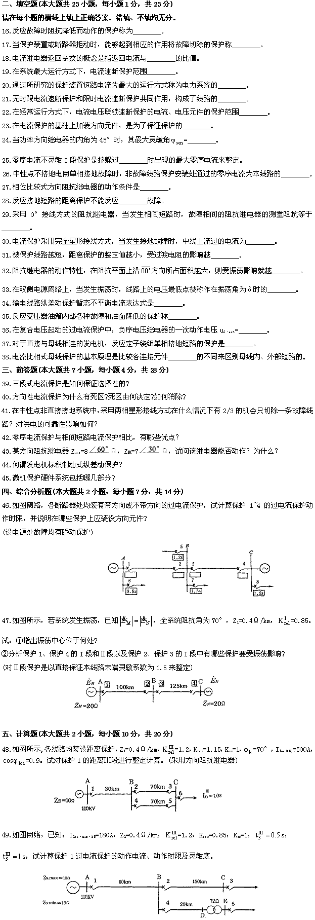 全国2009年4月高等教育自学考试电力系统继电保护(图2) 全国2009年4月高等教育自学考试电力系统继电保护(图2)