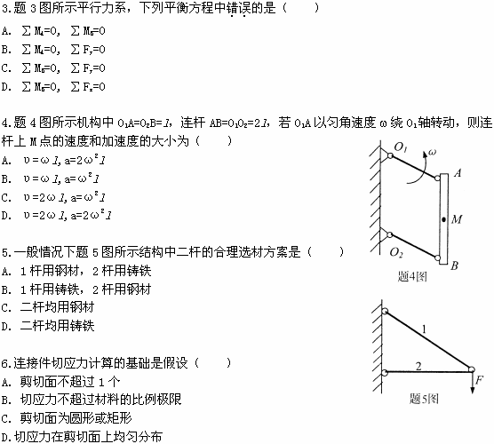 全国2009年1月高等教育自学考试工程力学（一）试题(图2)