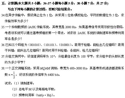 全国2010年4月高等教育自学考试数据通信原理试题