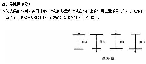 全国2010年4月高等教育自学考试钢结构试题(图10)