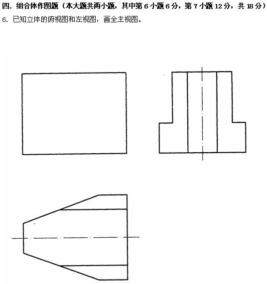 全国2010年4月高等教育自学考试工程制图试题(图5)