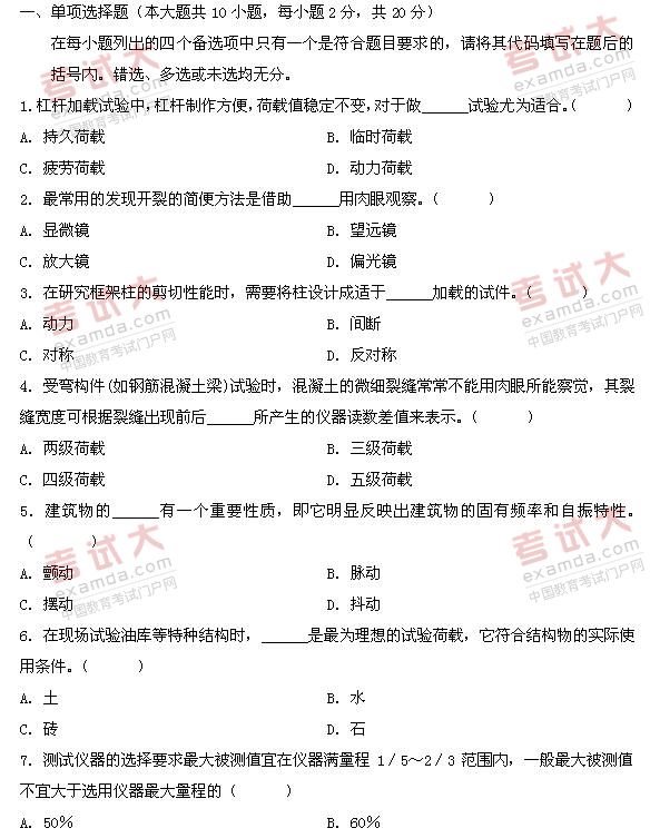 全国2011年1月高等教育自学考试建筑结构试验试题(图1) 全国2011年1月高等教育自学考试建筑结构试验试题(图1)