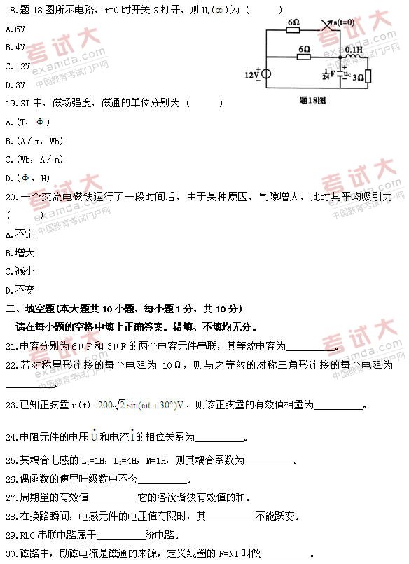 全国2010年10月高等教育自学考试电工原理试题(图5) 全国2010年10月高等教育自学考试电工原理试题(图5)