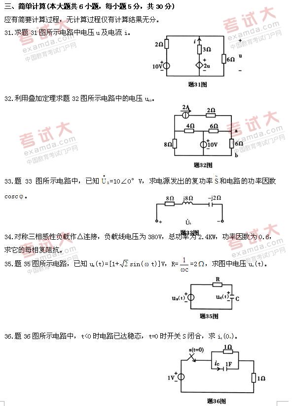 全国2010年10月高等教育自学考试电工原理试题(图6) 全国2010年10月高等教育自学考试电工原理试题(图6)