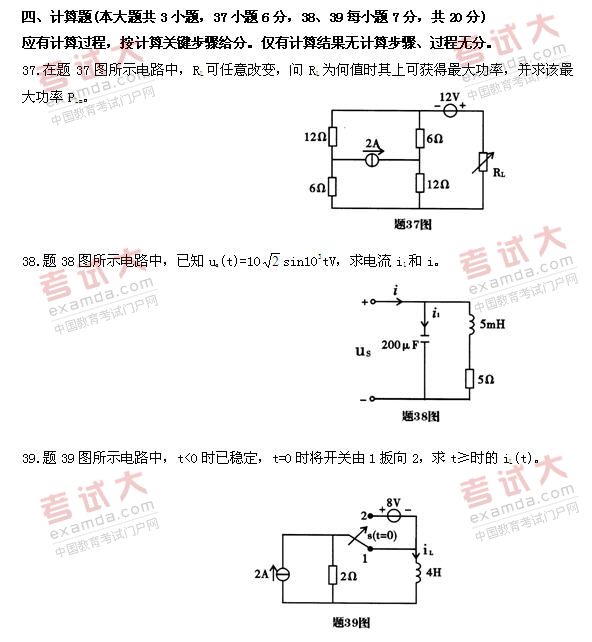 全国2010年10月高等教育自学考试电工原理试题(图7) 全国2010年10月高等教育自学考试电工原理试题(图7)